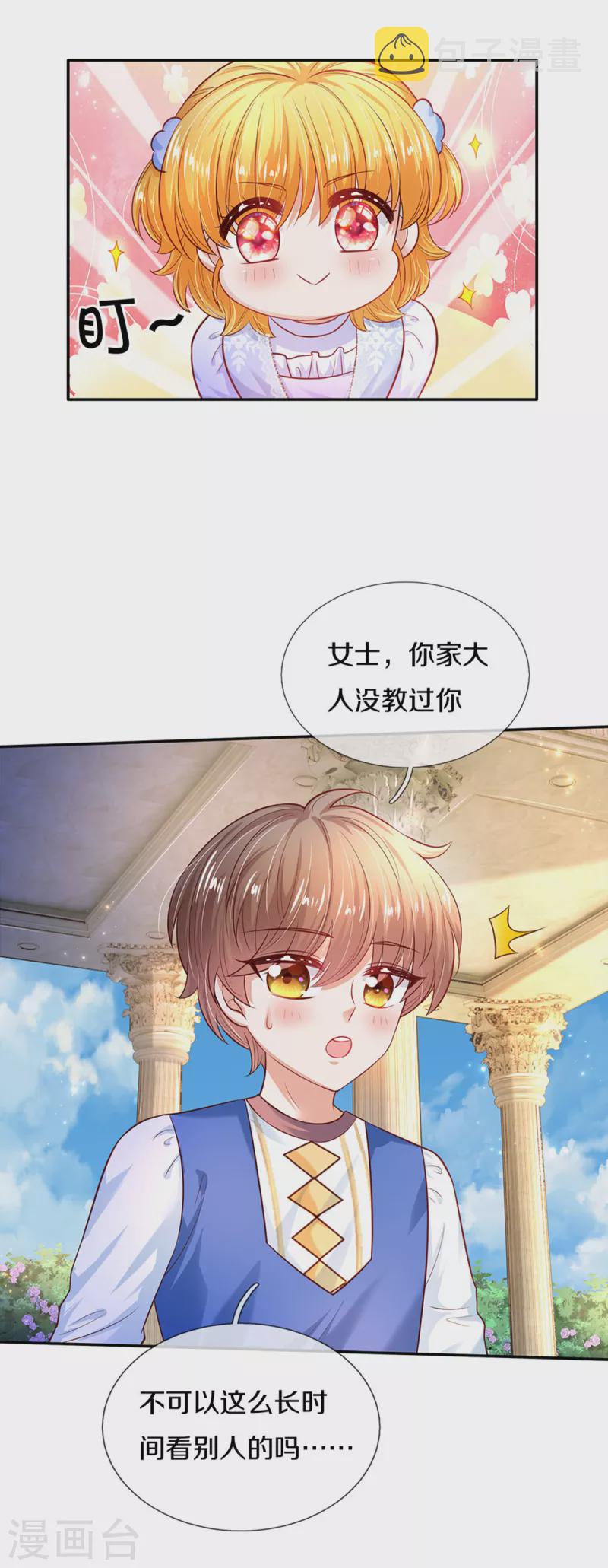 《某天成为王的女儿》漫画最新章节第313话 怎么得罪她了免费下拉式在线观看章节第【11】张图片