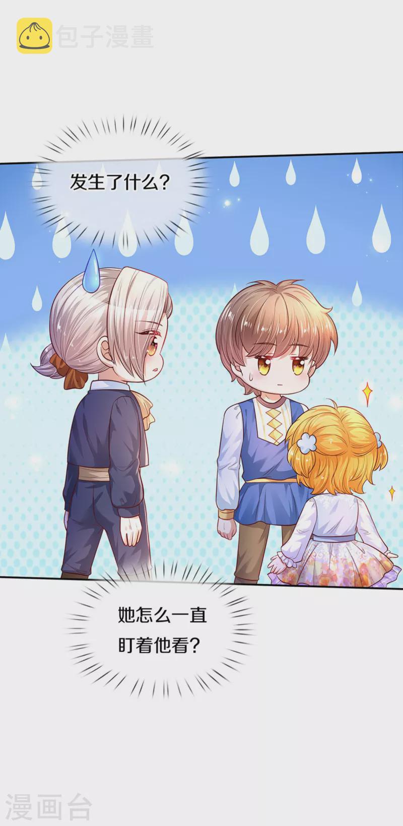 《某天成为王的女儿》漫画最新章节第313话 怎么得罪她了免费下拉式在线观看章节第【13】张图片