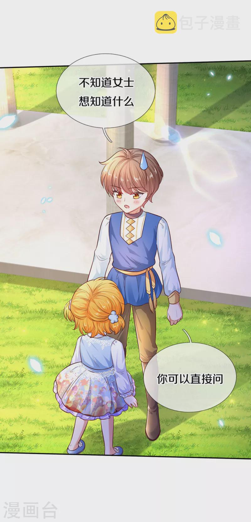 《某天成为王的女儿》漫画最新章节第313话 怎么得罪她了免费下拉式在线观看章节第【16】张图片