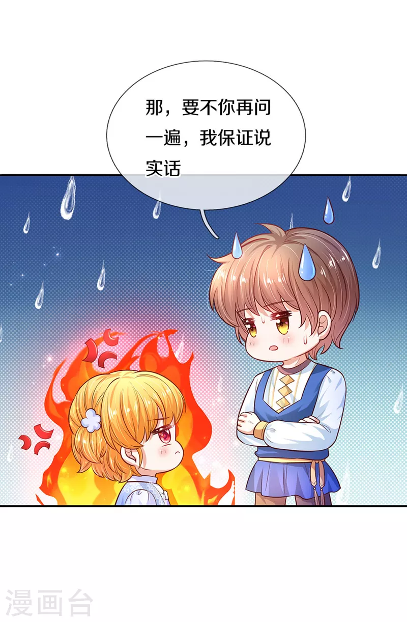 《某天成为王的女儿》漫画最新章节第313话 怎么得罪她了免费下拉式在线观看章节第【18】张图片