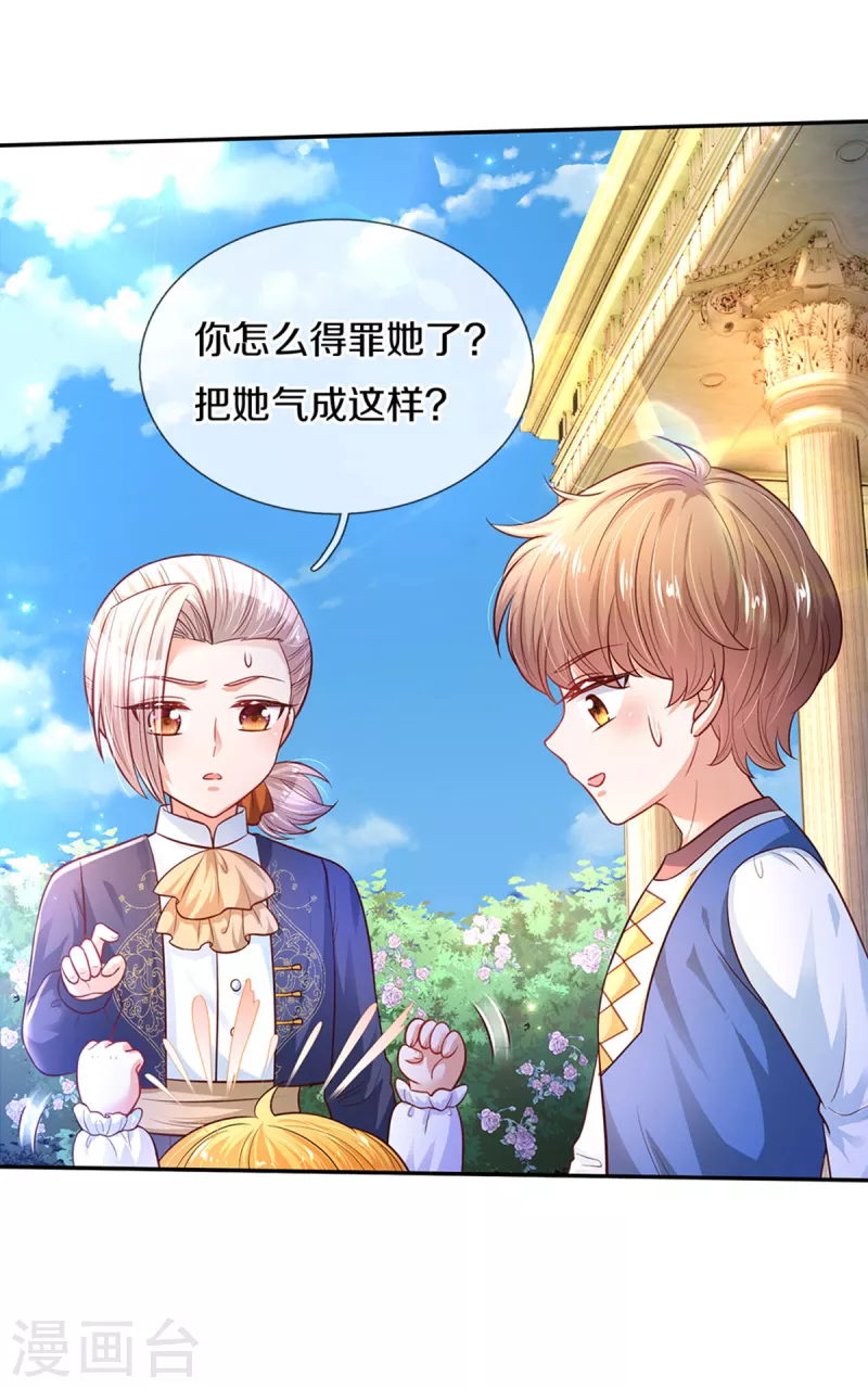 《某天成为王的女儿》漫画最新章节第313话 怎么得罪她了免费下拉式在线观看章节第【22】张图片