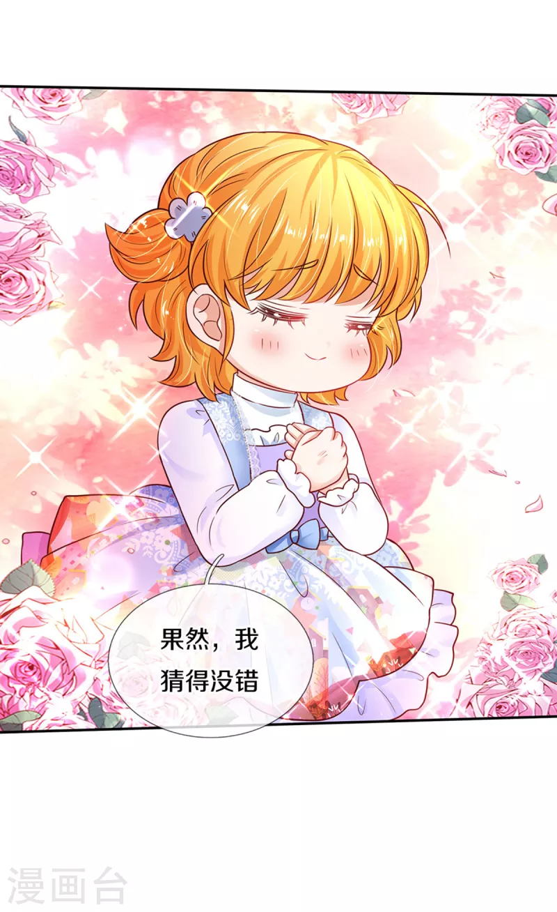 《某天成为王的女儿》漫画最新章节第314话 萧逸的林浅，林浅的萧逸免费下拉式在线观看章节第【17】张图片