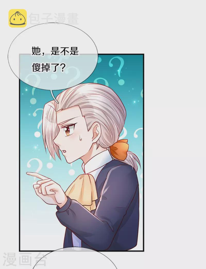 《某天成为王的女儿》漫画最新章节第315话 时光太美好免费下拉式在线观看章节第【18】张图片