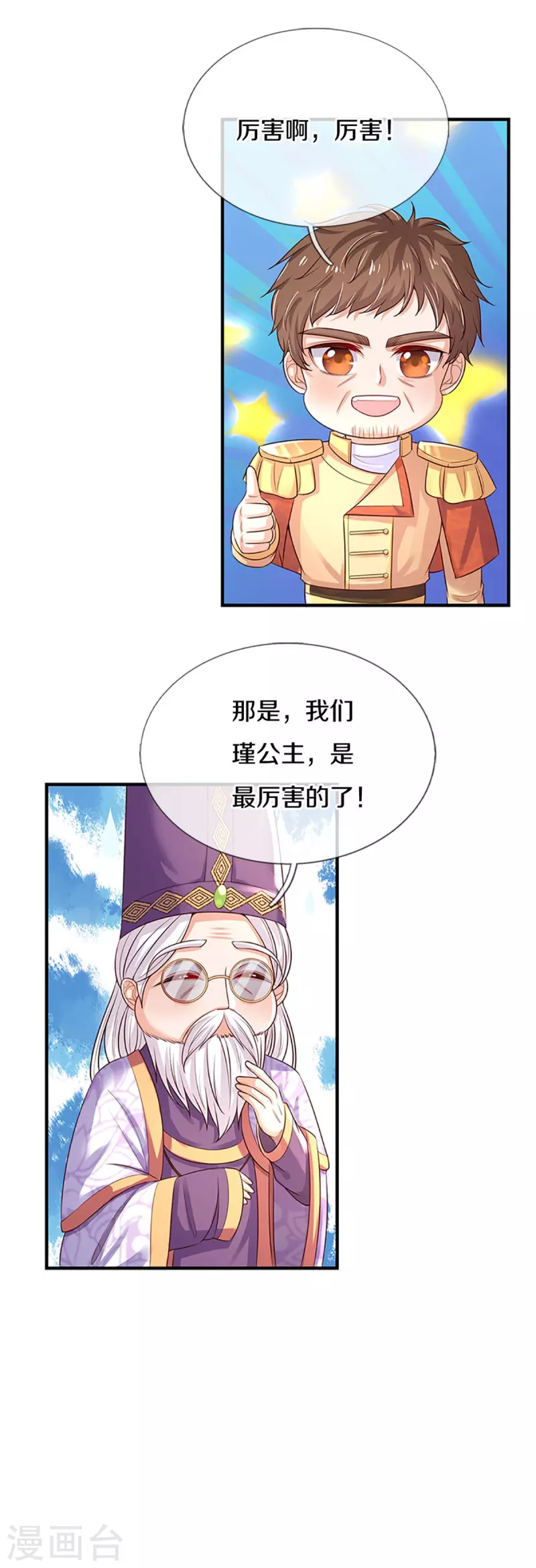 《某天成为王的女儿》漫画最新章节第316话 助攻推！免费下拉式在线观看章节第【27】张图片