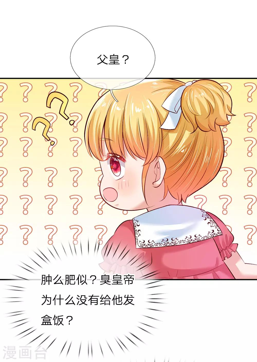 《某天成为王的女儿》漫画最新章节第34话 叛变的导师免费下拉式在线观看章节第【10】张图片