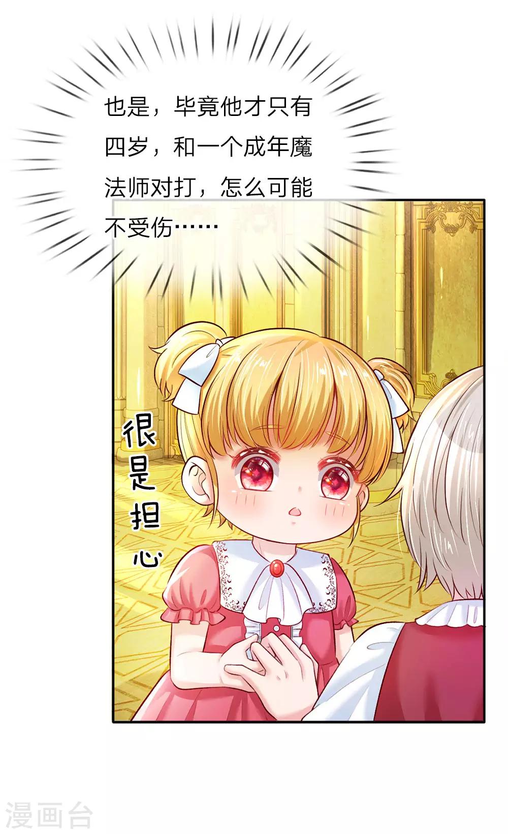 《某天成为王的女儿》漫画最新章节第34话 叛变的导师免费下拉式在线观看章节第【4】张图片