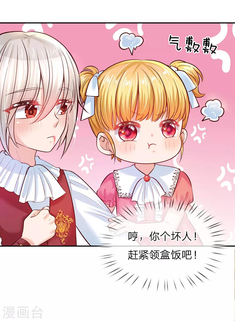 《某天成为王的女儿》漫画最新章节第34话 叛变的导师免费下拉式在线观看章节第【7】张图片