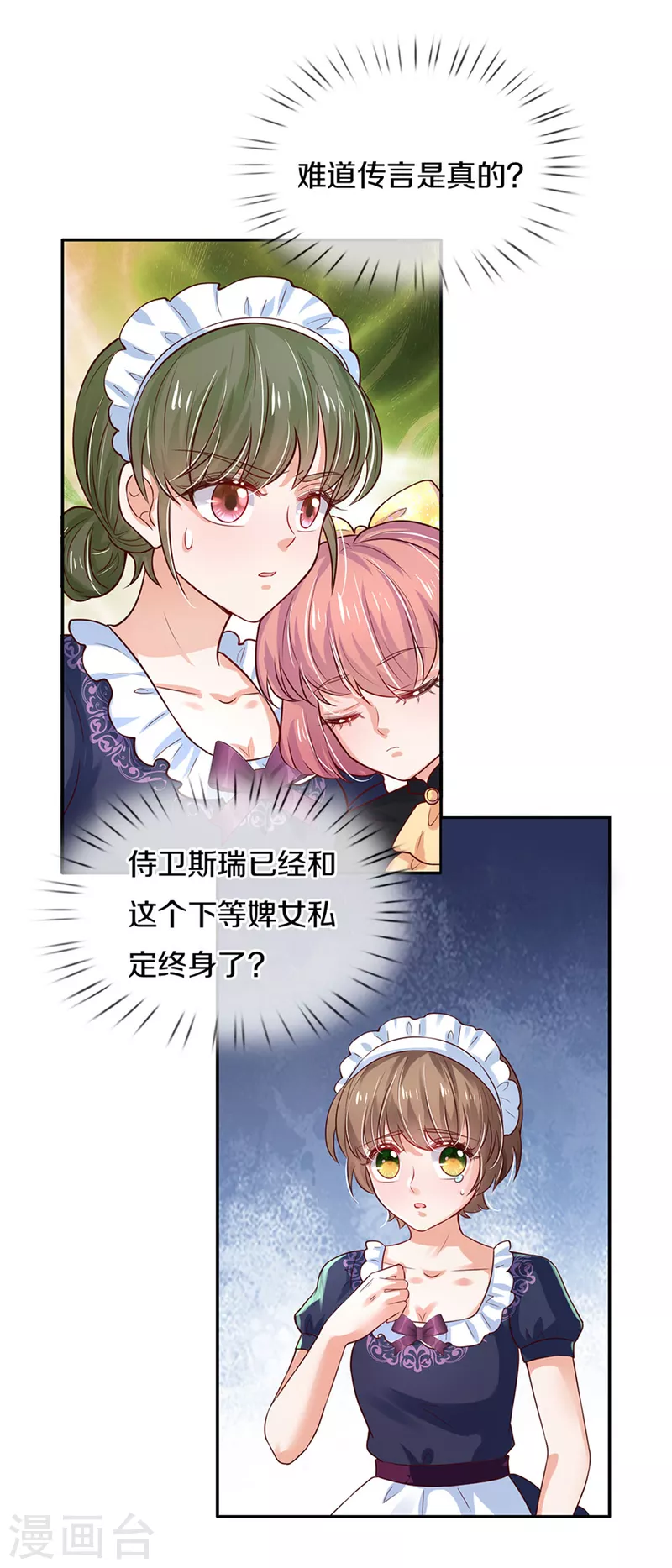 《某天成为王的女儿》漫画最新章节第319话 去救她吧！免费下拉式在线观看章节第【16】张图片