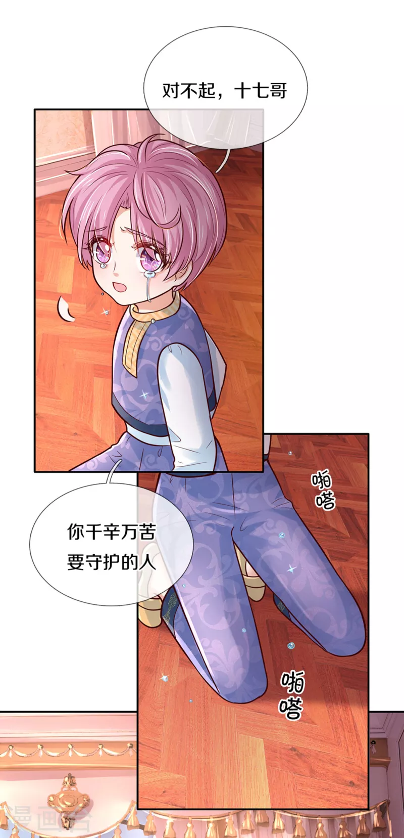 《某天成为王的女儿》漫画最新章节第320话 对不起，十七哥免费下拉式在线观看章节第【17】张图片