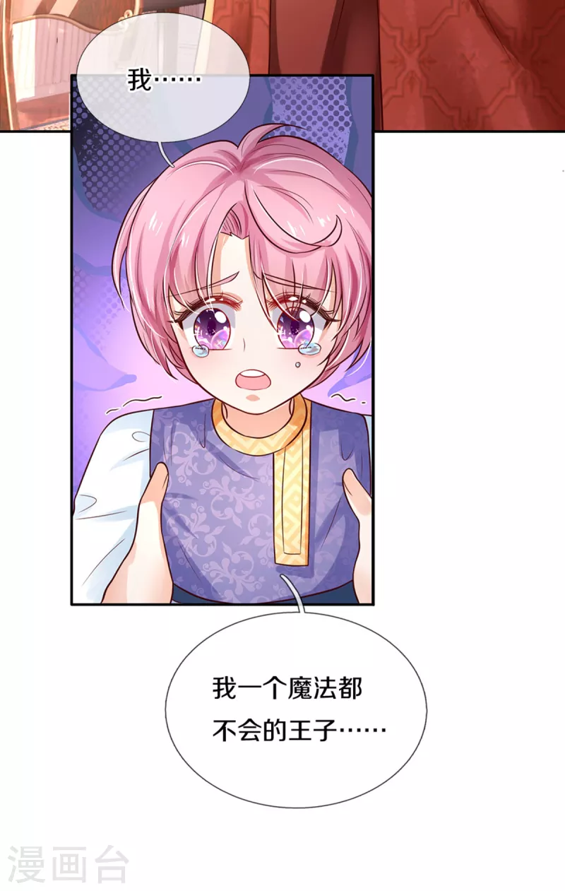 《某天成为王的女儿》漫画最新章节第320话 对不起，十七哥免费下拉式在线观看章节第【6】张图片