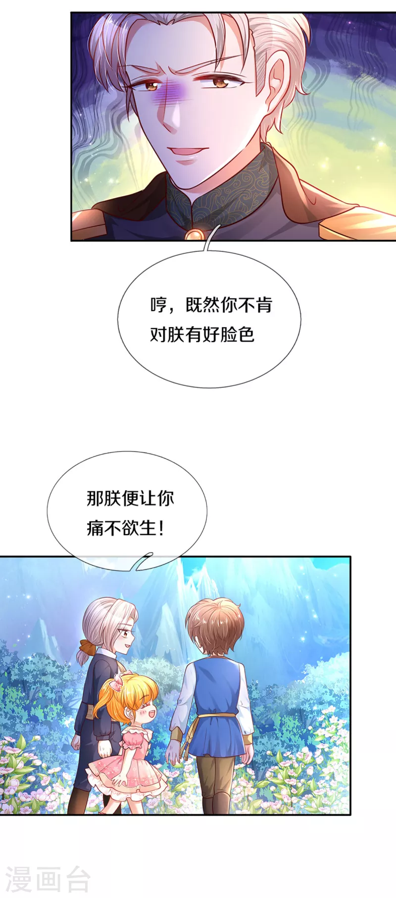 《某天成为王的女儿》漫画最新章节第322话 你开心就好免费下拉式在线观看章节第【16】张图片