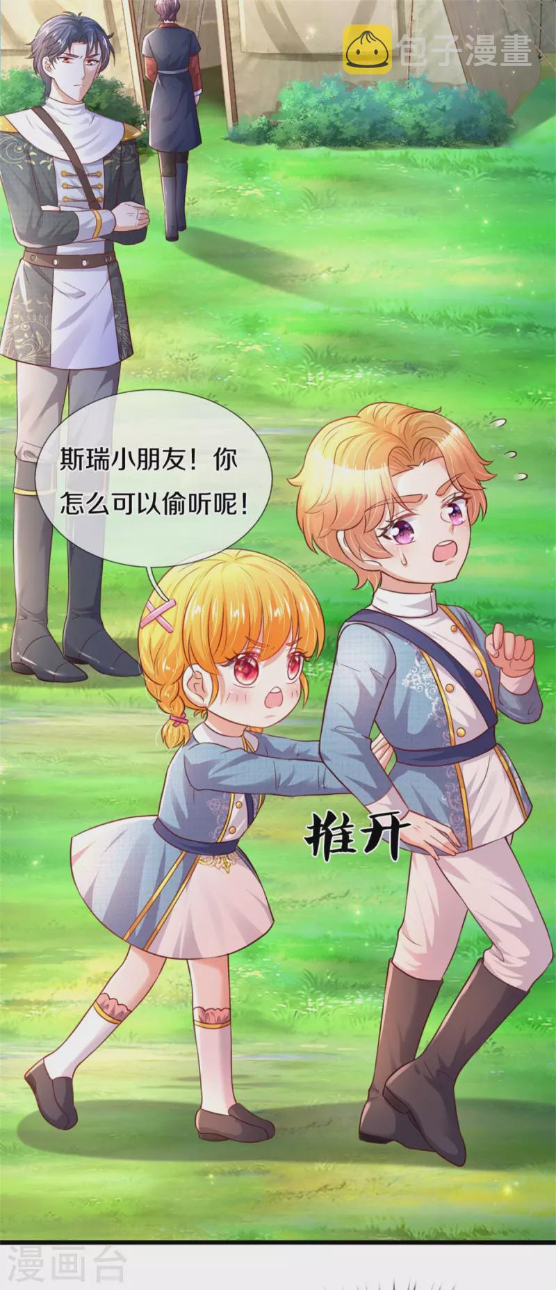 《某天成为王的女儿》漫画最新章节第325话 快快快排排站！免费下拉式在线观看章节第【17】张图片