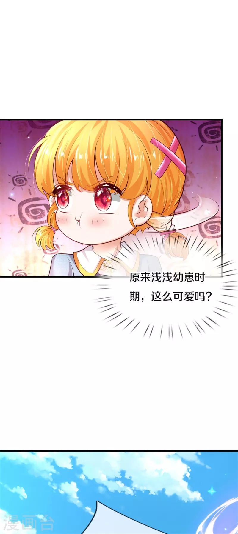 《某天成为王的女儿》漫画最新章节第329话 幼崽瑾真可爱免费下拉式在线观看章节第【10】张图片