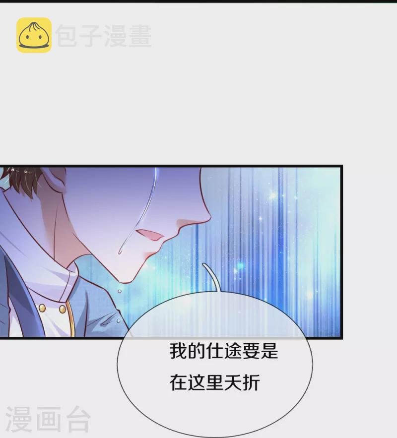 《某天成为王的女儿》漫画最新章节第331话 呜呜呜呜呜免费下拉式在线观看章节第【28】张图片