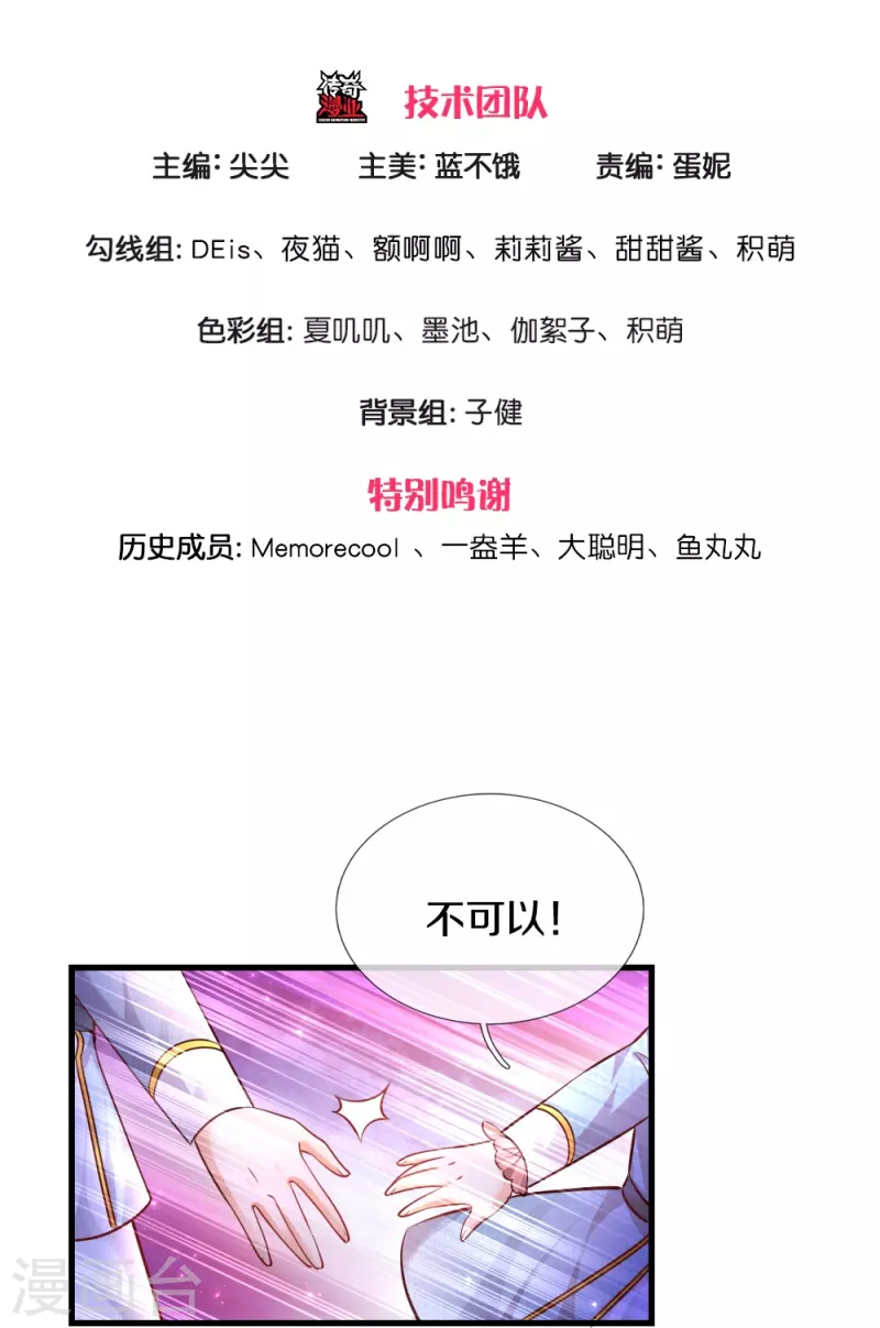 《某天成为王的女儿》漫画最新章节第331话 呜呜呜呜呜免费下拉式在线观看章节第【3】张图片