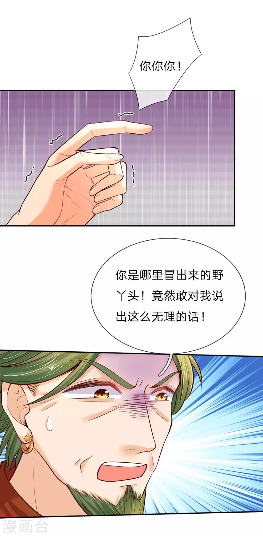 《某天成为王的女儿》漫画最新章节第36话 小王子生病了免费下拉式在线观看章节第【11】张图片