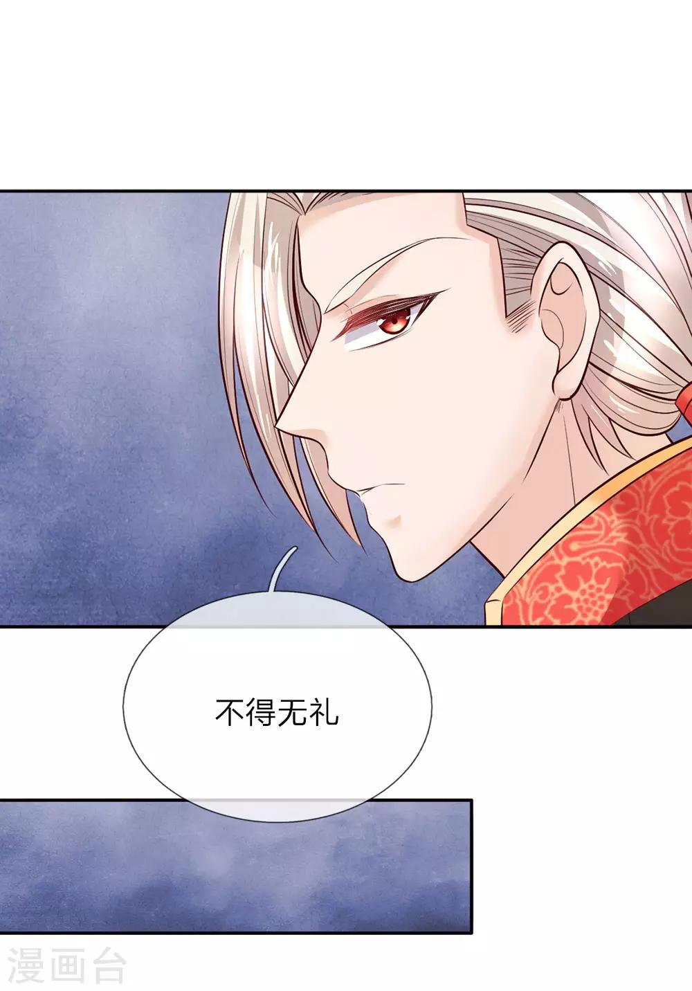 《某天成为王的女儿》漫画最新章节第36话 小王子生病了免费下拉式在线观看章节第【13】张图片