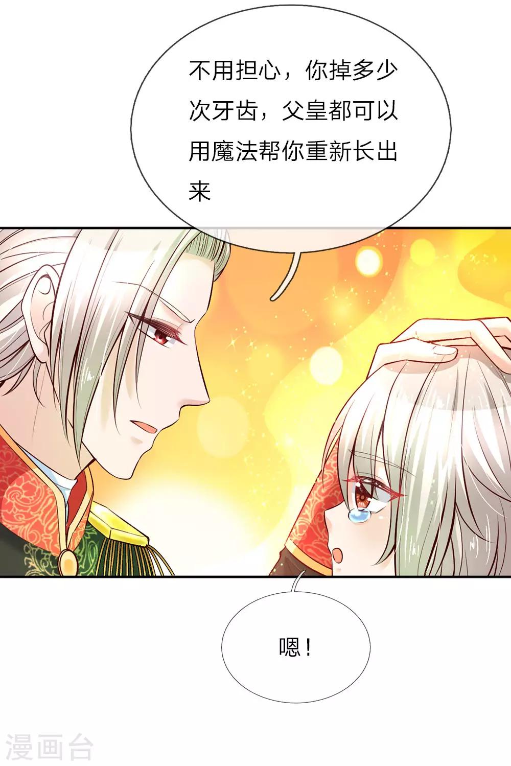 《某天成为王的女儿》漫画最新章节第36话 小王子生病了免费下拉式在线观看章节第【2】张图片