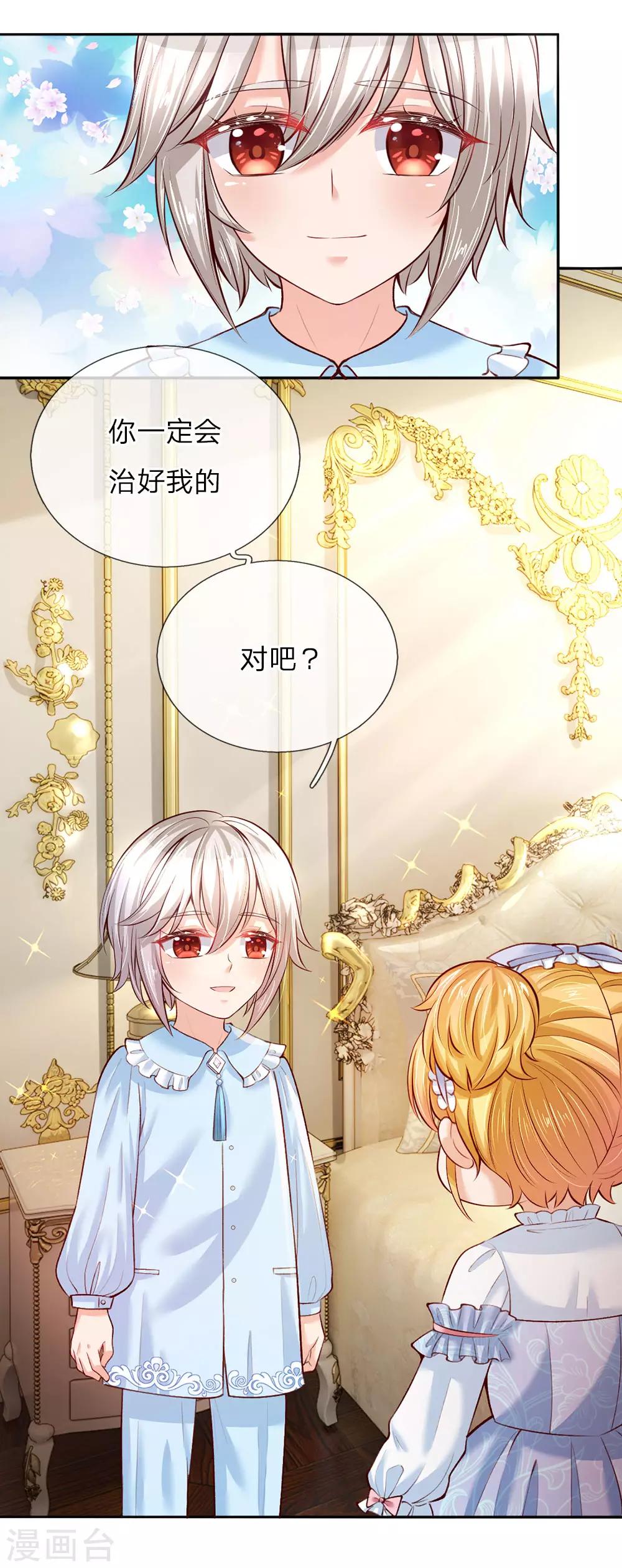 《某天成为王的女儿》漫画最新章节第37话 一月之约免费下拉式在线观看章节第【12】张图片