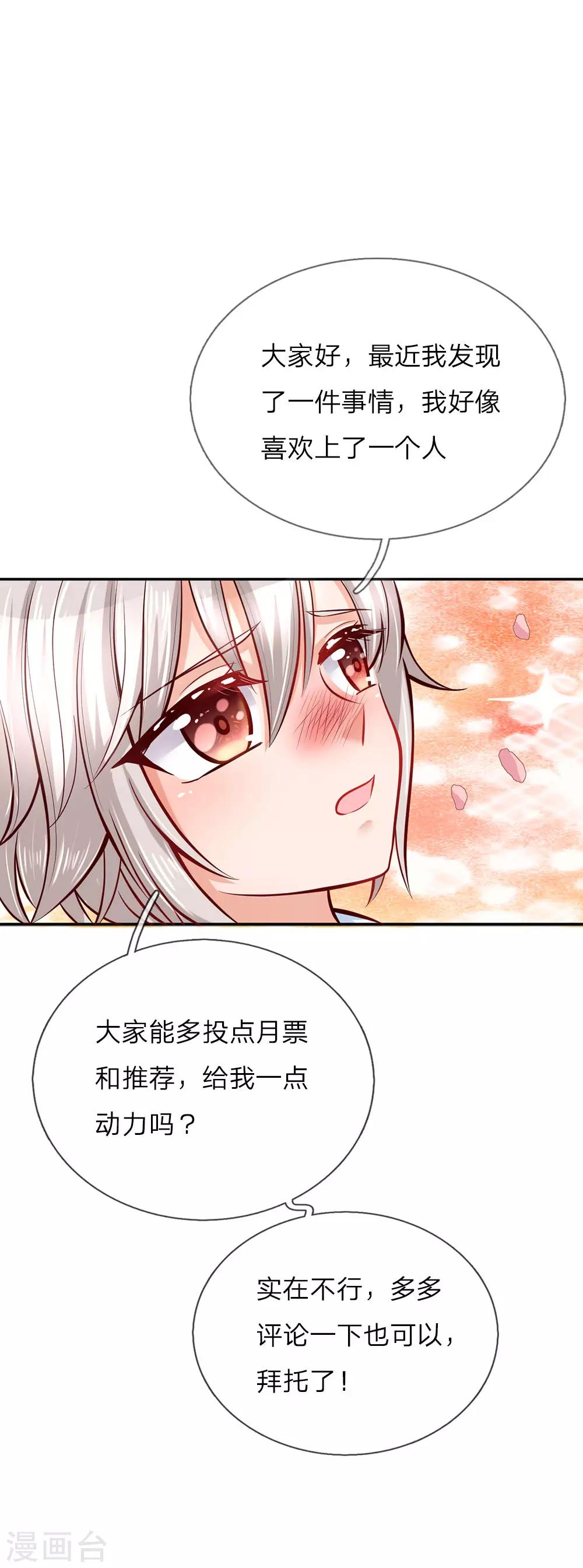 《某天成为王的女儿》漫画最新章节第37话 一月之约免费下拉式在线观看章节第【20】张图片