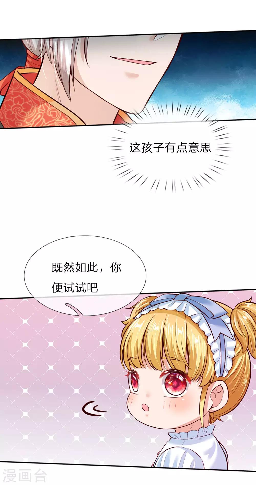 《某天成为王的女儿》漫画最新章节第37话 一月之约免费下拉式在线观看章节第【7】张图片