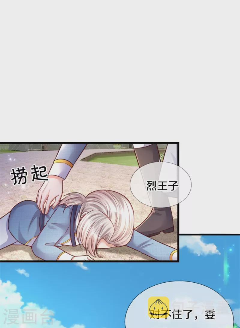 《某天成为王的女儿》漫画最新章节第347话 跑步？小意思免费下拉式在线观看章节第【14】张图片