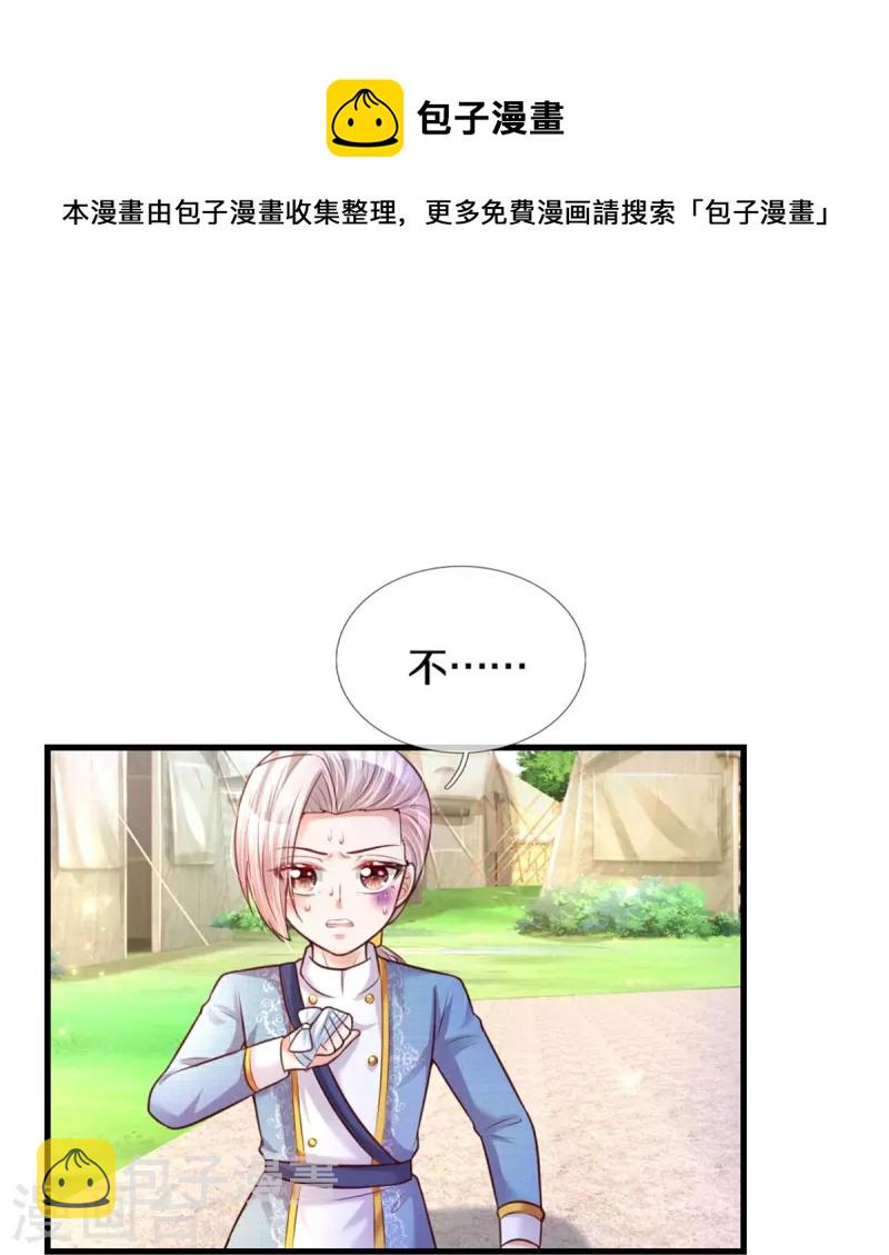 《某天成为王的女儿》漫画最新章节第347话 跑步？小意思免费下拉式在线观看章节第【8】张图片