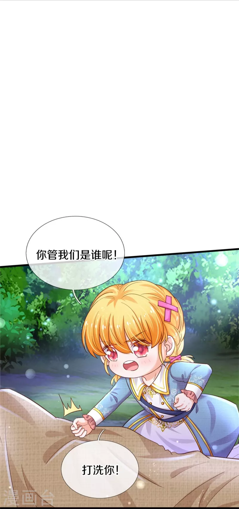 《某天成为王的女儿》漫画最新章节第351话 小拳拳打打！免费下拉式在线观看章节第【12】张图片