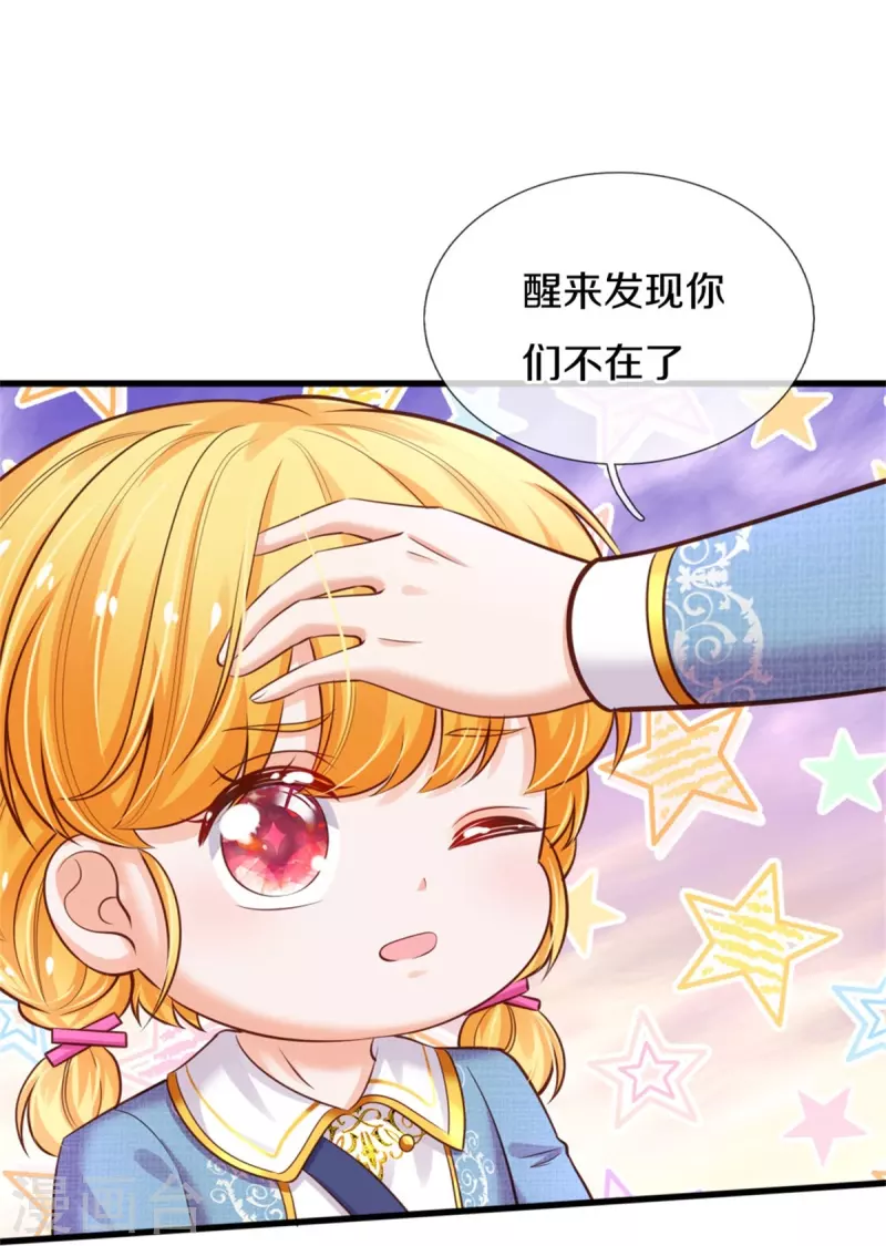 《某天成为王的女儿》漫画最新章节第351话 小拳拳打打！免费下拉式在线观看章节第【33】张图片