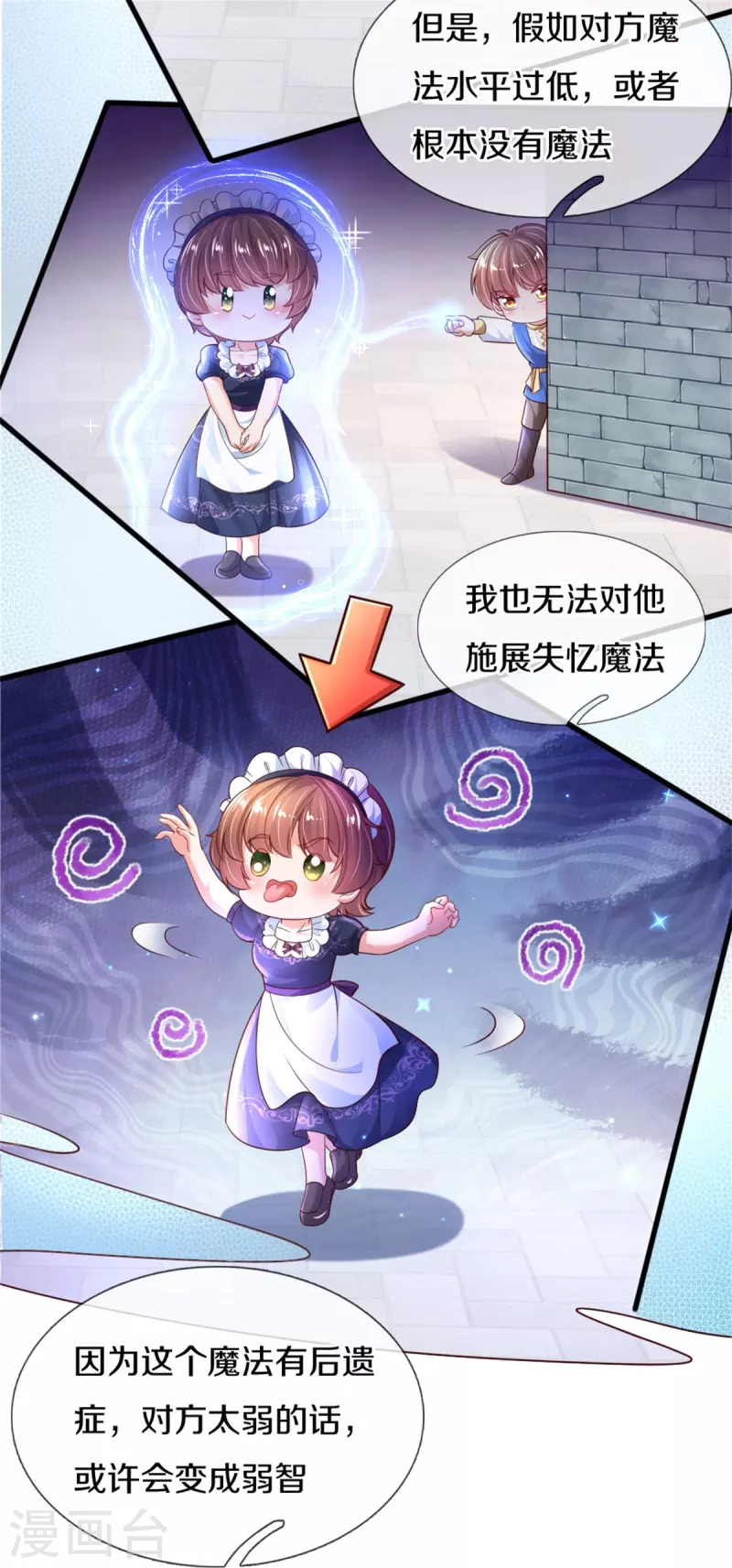 《某天成为王的女儿》漫画最新章节第352话 失忆魔法免费下拉式在线观看章节第【13】张图片