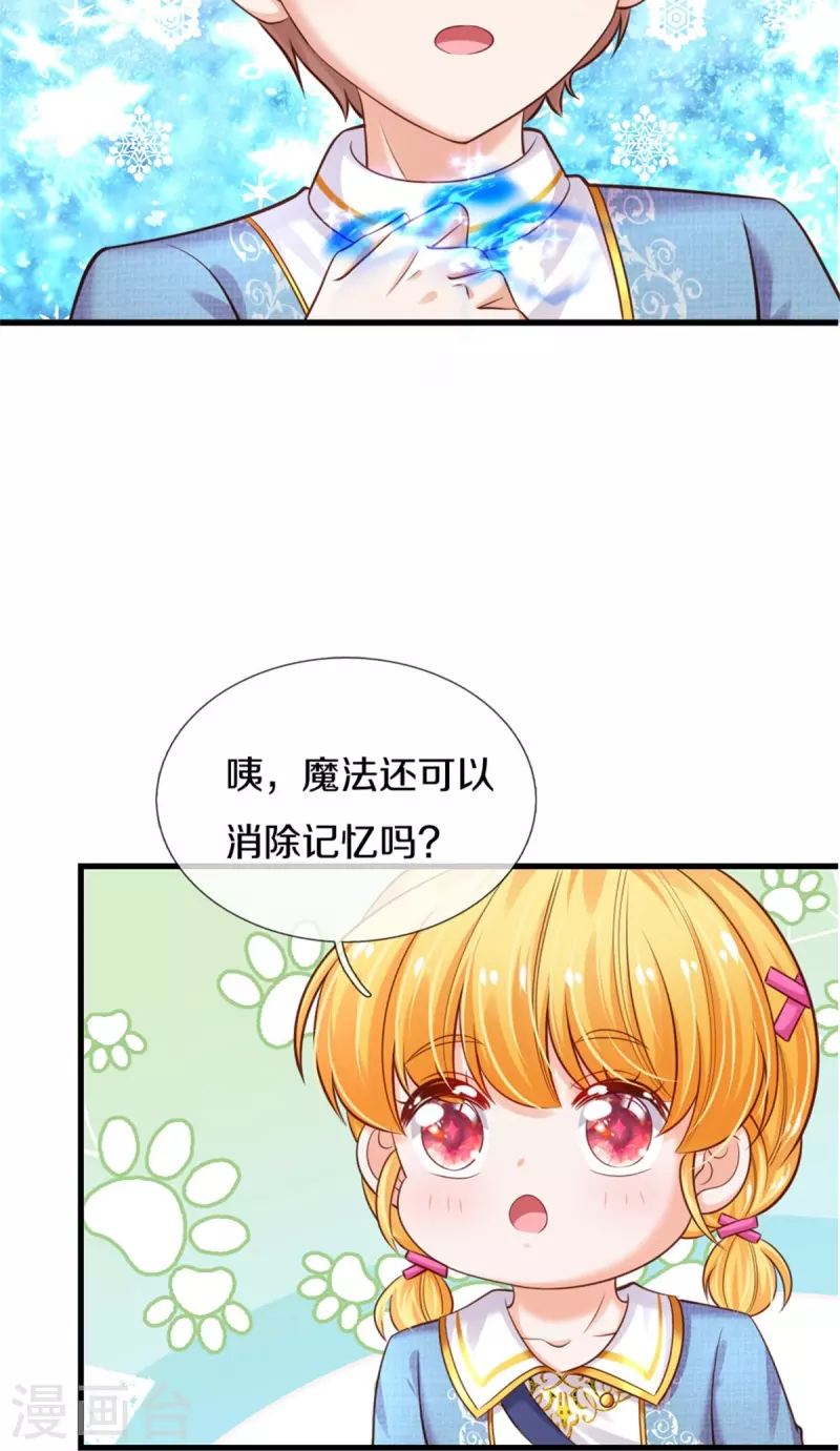 《某天成为王的女儿》漫画最新章节第352话 失忆魔法免费下拉式在线观看章节第【7】张图片