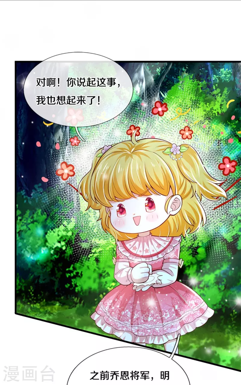 《某天成为王的女儿》漫画最新章节第353话 探寻老宝贝秘密免费下拉式在线观看章节第【10】张图片