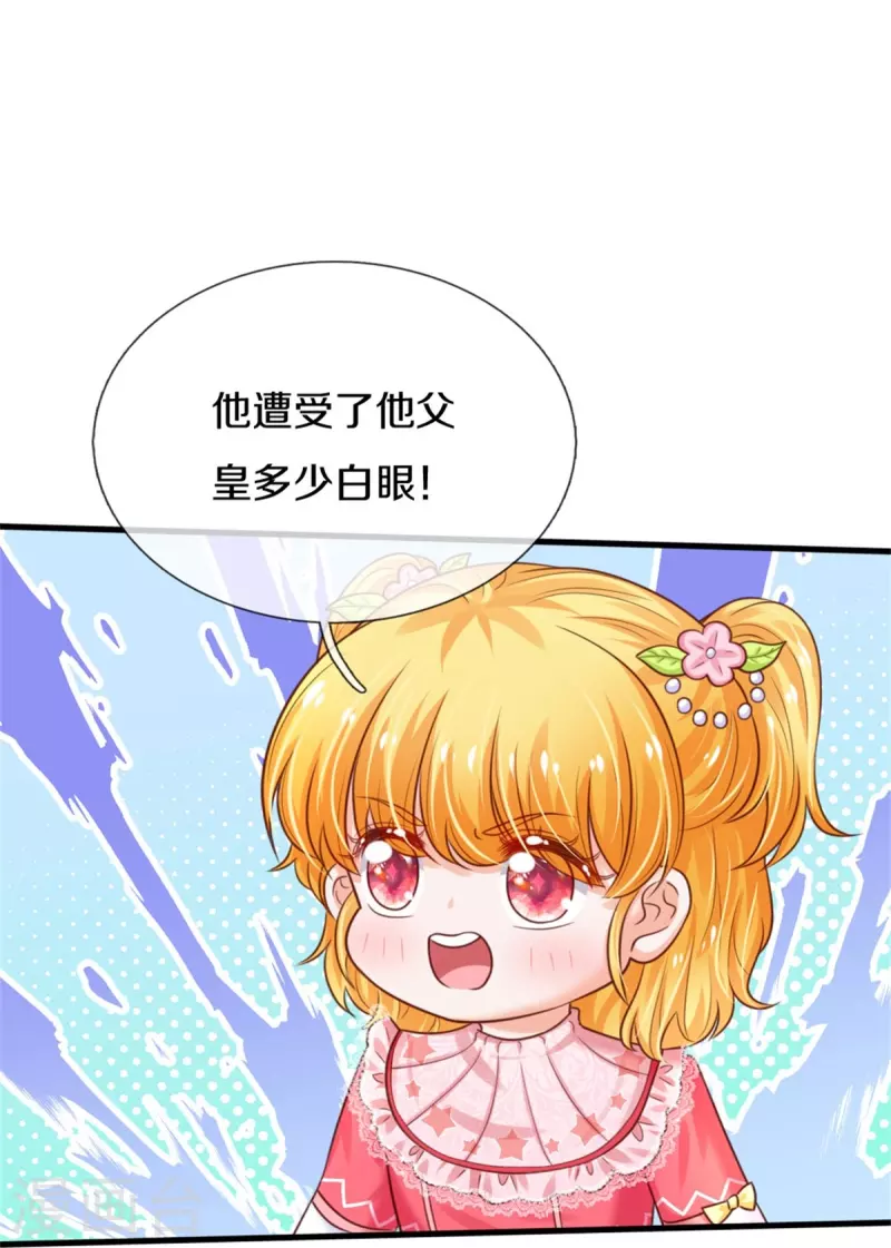 《某天成为王的女儿》漫画最新章节第353话 探寻老宝贝秘密免费下拉式在线观看章节第【32】张图片