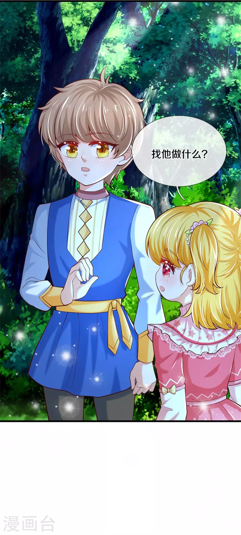 《某天成为王的女儿》漫画最新章节第353话 探寻老宝贝秘密免费下拉式在线观看章节第【8】张图片