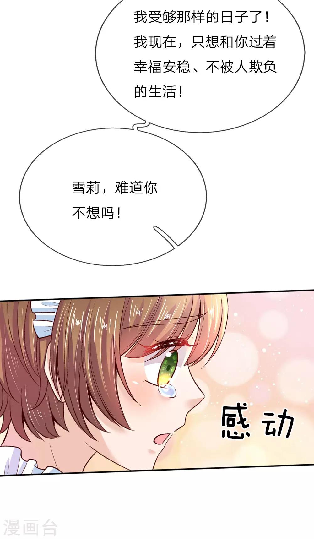 《某天成为王的女儿》漫画最新章节第38话 小神童瑾公主免费下拉式在线观看章节第【11】张图片