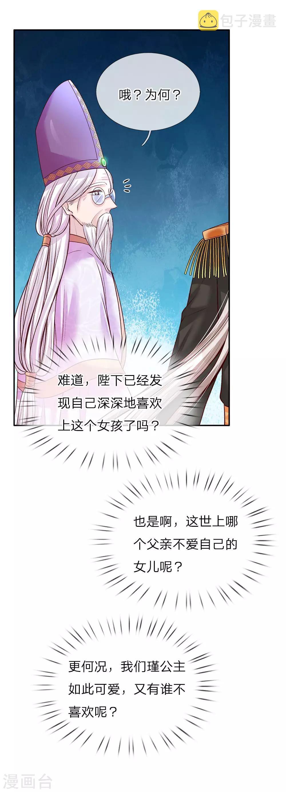 《某天成为王的女儿》漫画最新章节第38话 小神童瑾公主免费下拉式在线观看章节第【16】张图片