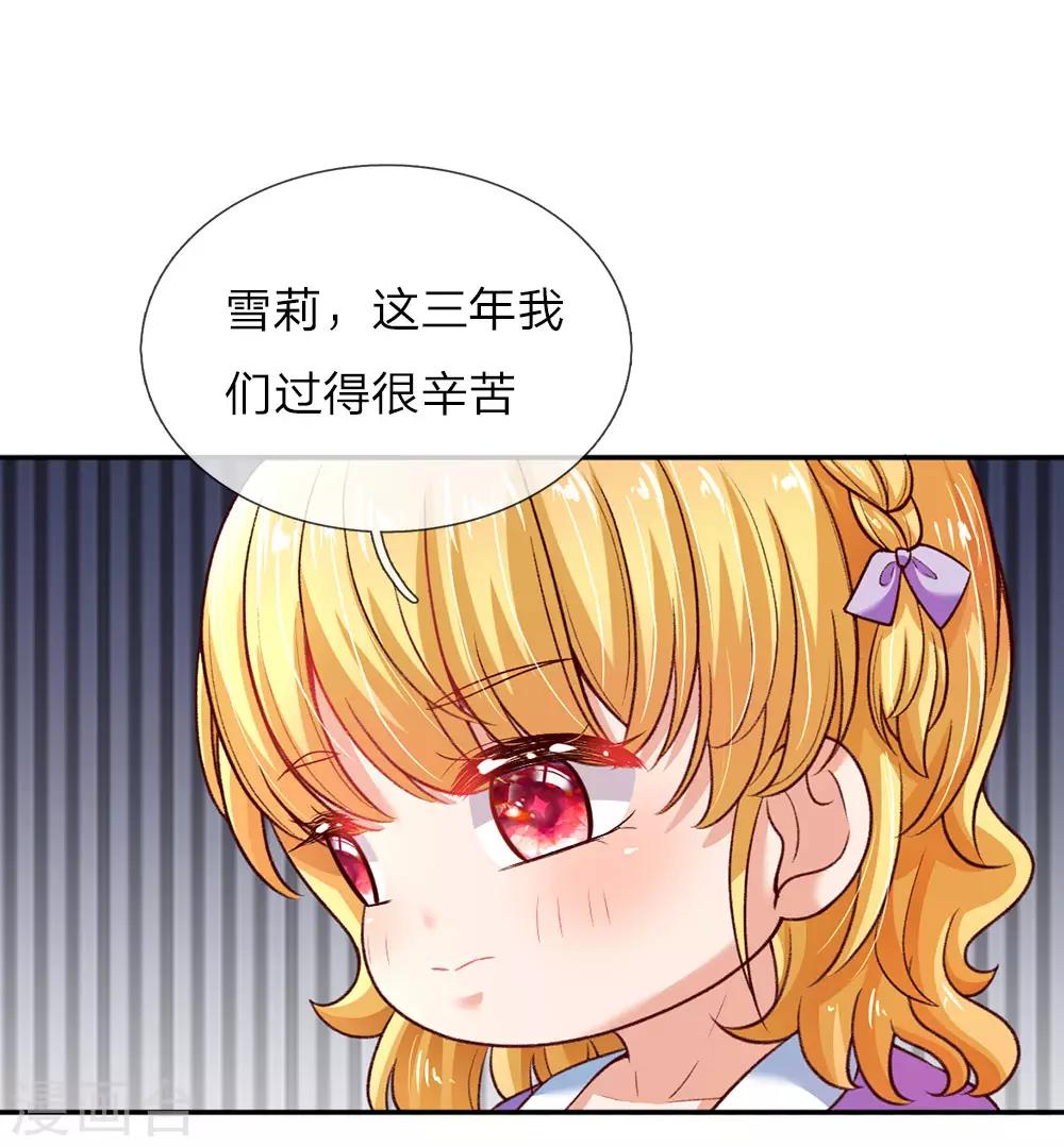 《某天成为王的女儿》漫画最新章节第38话 小神童瑾公主免费下拉式在线观看章节第【8】张图片