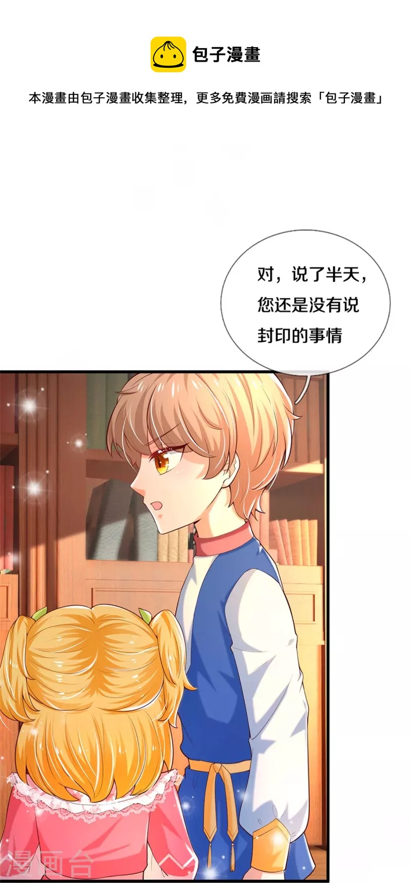 《某天成为王的女儿》漫画最新章节第357话 反正就是不行免费下拉式在线观看章节第【11】张图片