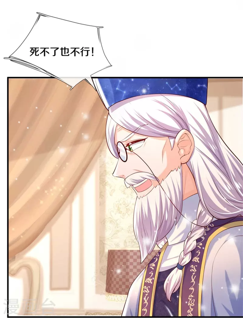 《某天成为王的女儿》漫画最新章节第357话 反正就是不行免费下拉式在线观看章节第【24】张图片