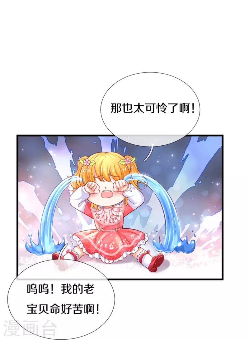 《某天成为王的女儿》漫画最新章节第358话 老宝贝好命苦！免费下拉式在线观看章节第【11】张图片