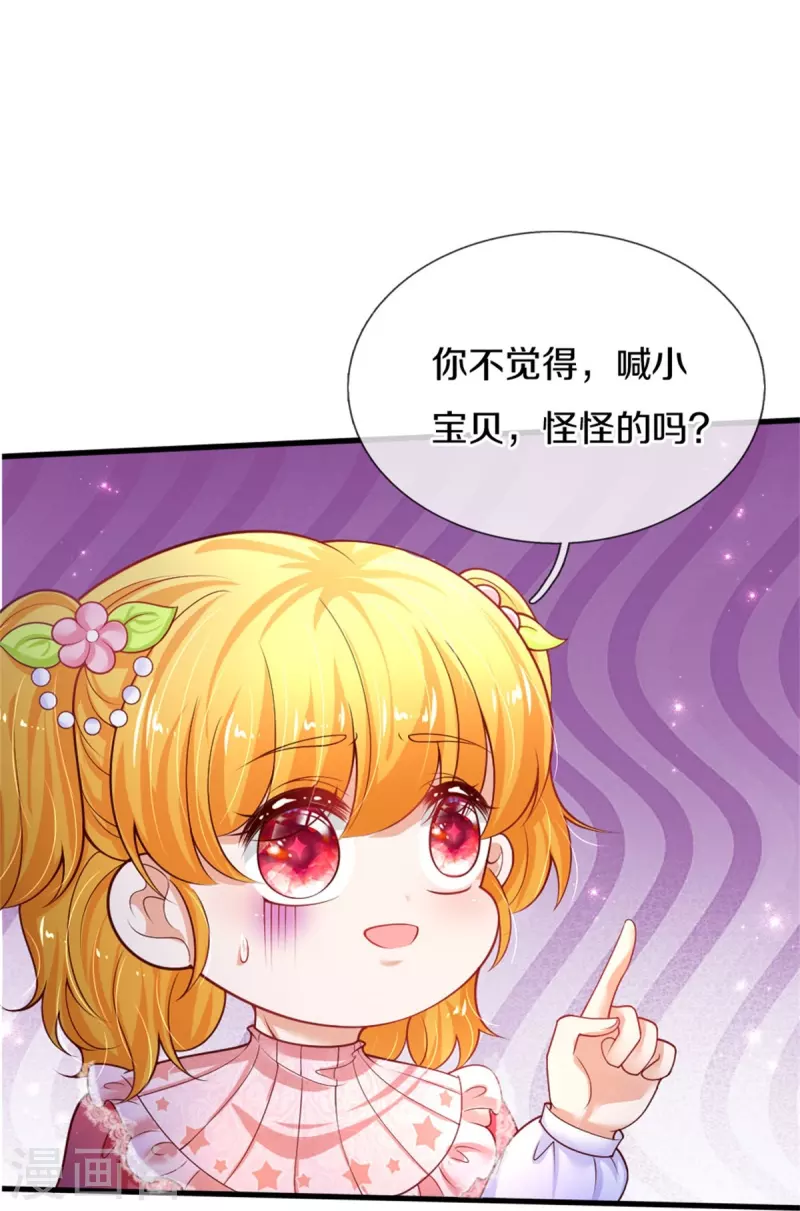 《某天成为王的女儿》漫画最新章节第358话 老宝贝好命苦！免费下拉式在线观看章节第【17】张图片