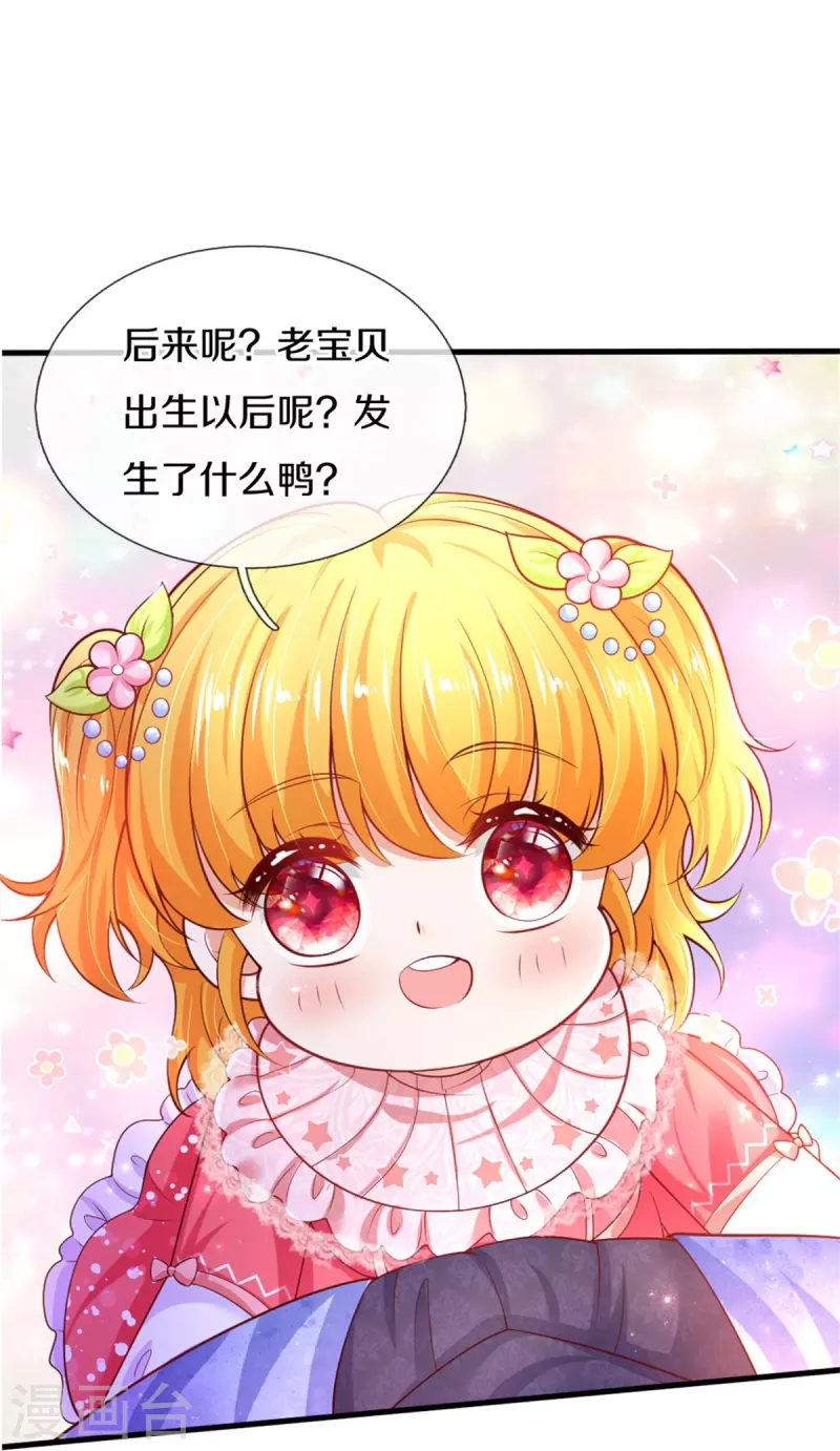 《某天成为王的女儿》漫画最新章节第358话 老宝贝好命苦！免费下拉式在线观看章节第【21】张图片