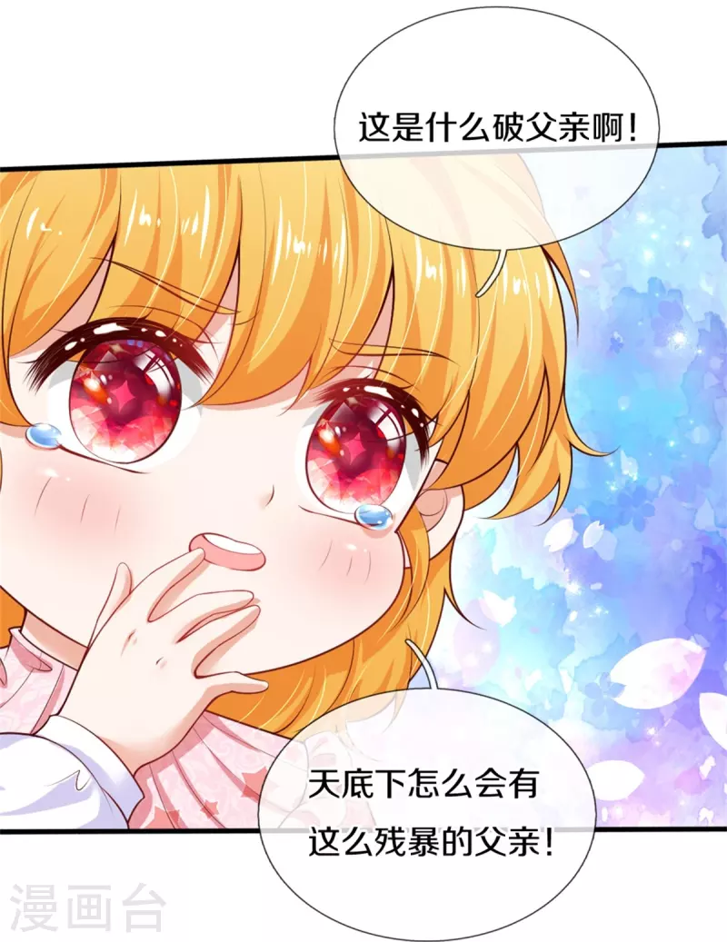 《某天成为王的女儿》漫画最新章节第358话 老宝贝好命苦！免费下拉式在线观看章节第【8】张图片