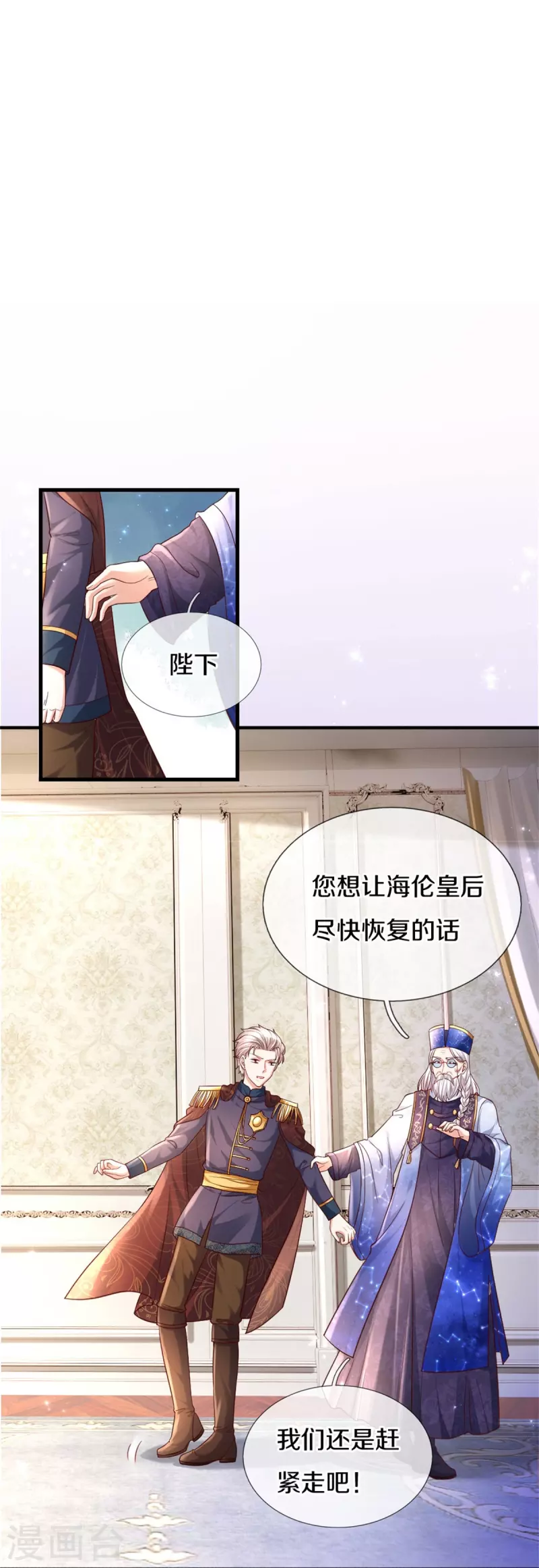 《某天成为王的女儿》漫画最新章节第360话 走一步看一步免费下拉式在线观看章节第【17】张图片