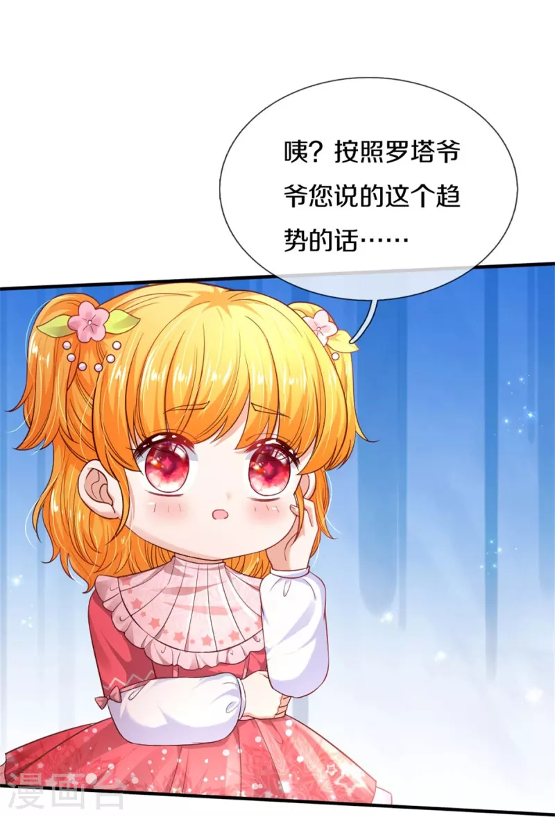 《某天成为王的女儿》漫画最新章节第360话 走一步看一步免费下拉式在线观看章节第【21】张图片