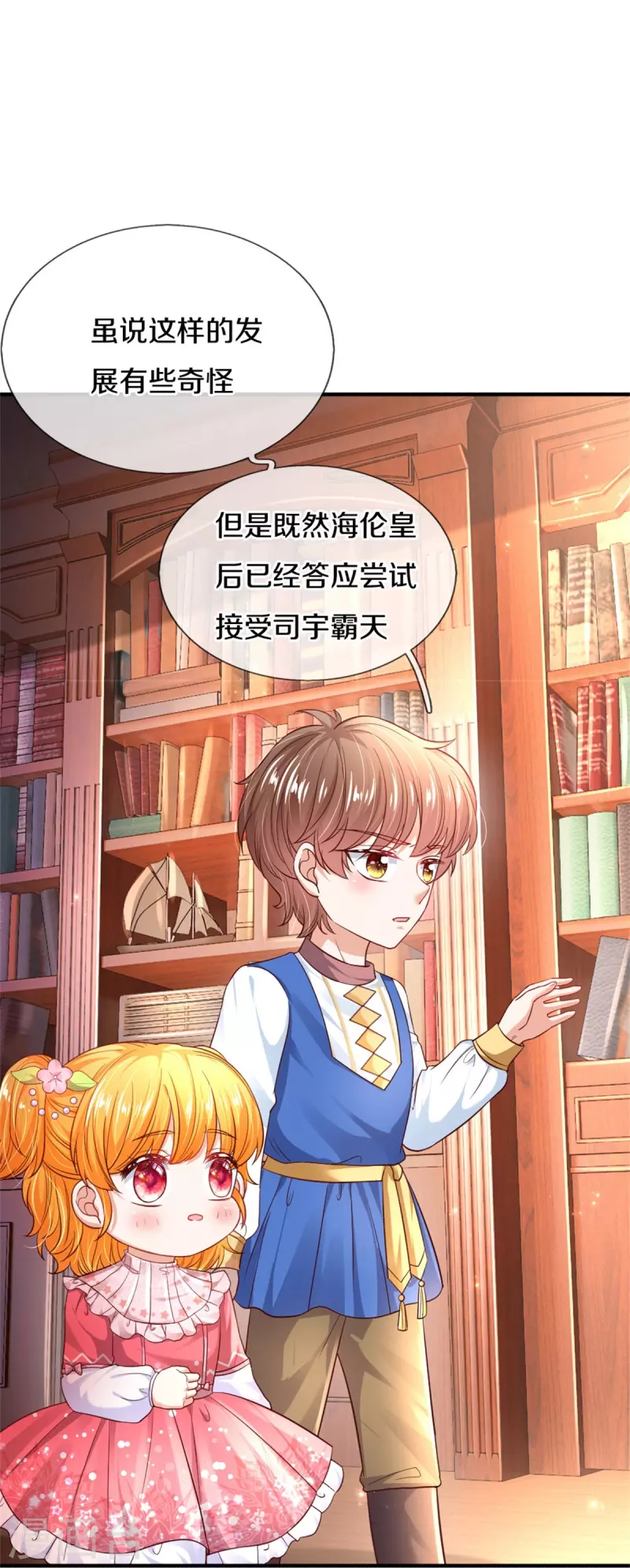 《某天成为王的女儿》漫画最新章节第360话 走一步看一步免费下拉式在线观看章节第【22】张图片