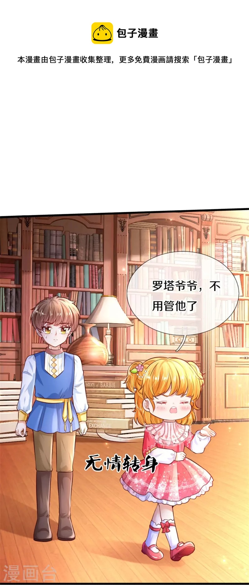 《某天成为王的女儿》漫画最新章节第361话 小丑娃？免费下拉式在线观看章节第【13】张图片