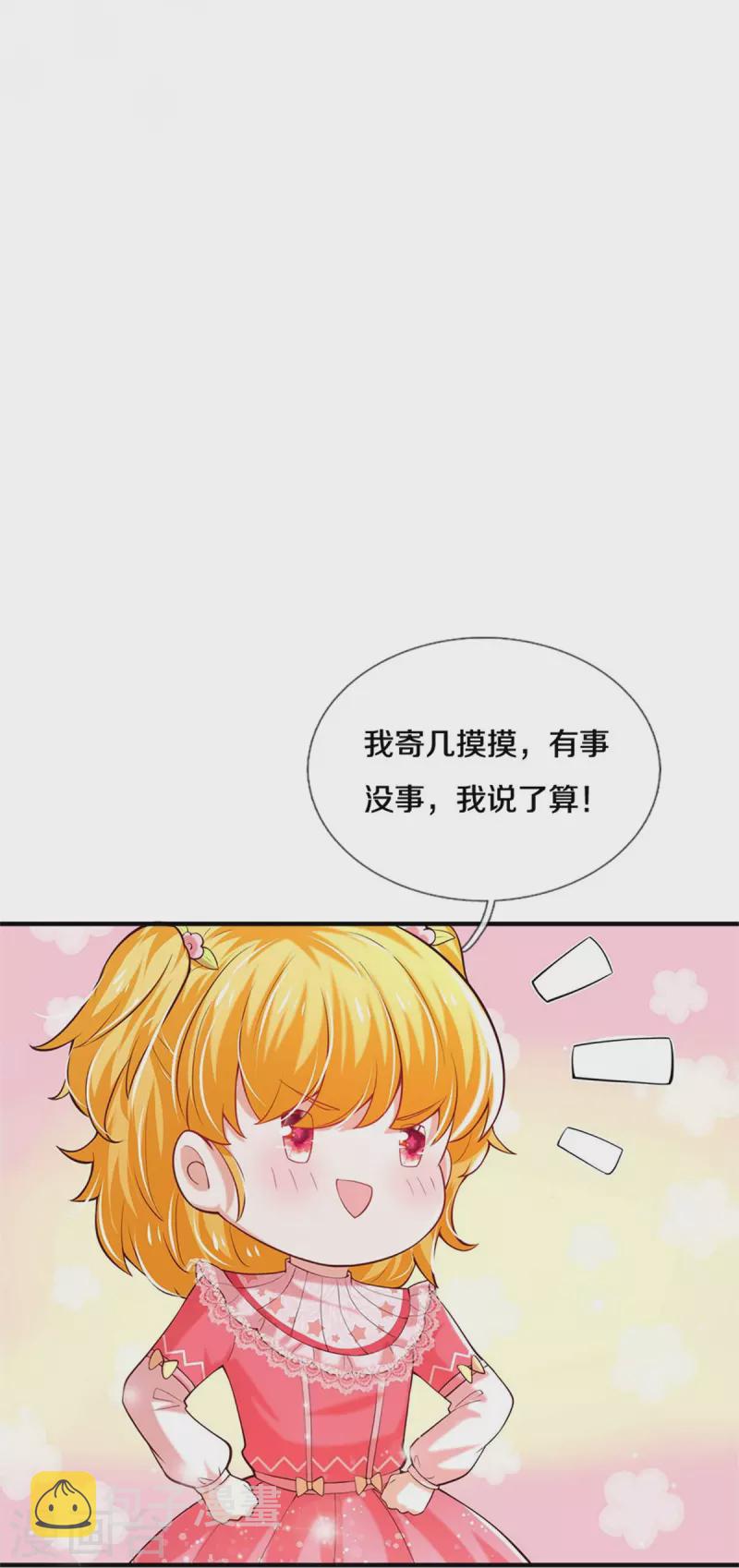 《某天成为王的女儿》漫画最新章节第361话 小丑娃？免费下拉式在线观看章节第【6】张图片