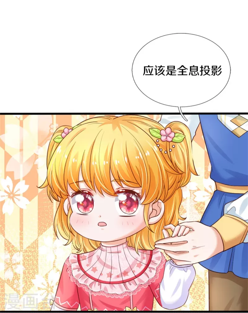 《某天成为王的女儿》漫画最新章节第363话 别样情绪免费下拉式在线观看章节第【33】张图片