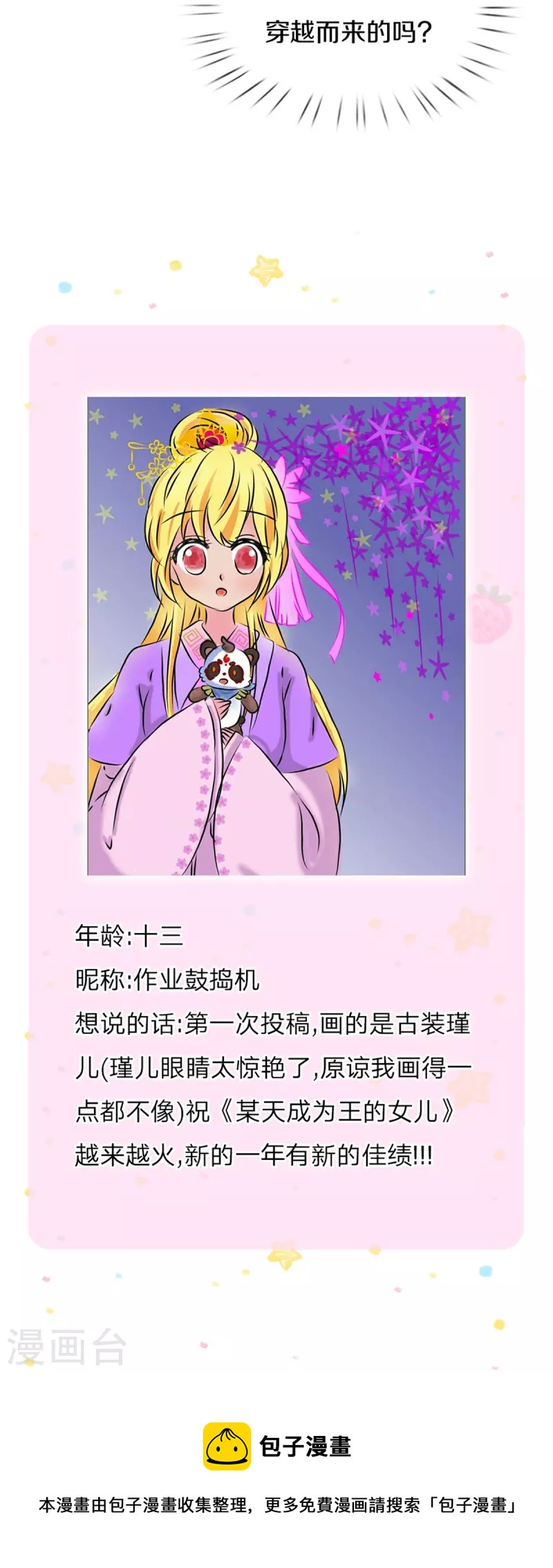 《某天成为王的女儿》漫画最新章节第363话 别样情绪免费下拉式在线观看章节第【38】张图片